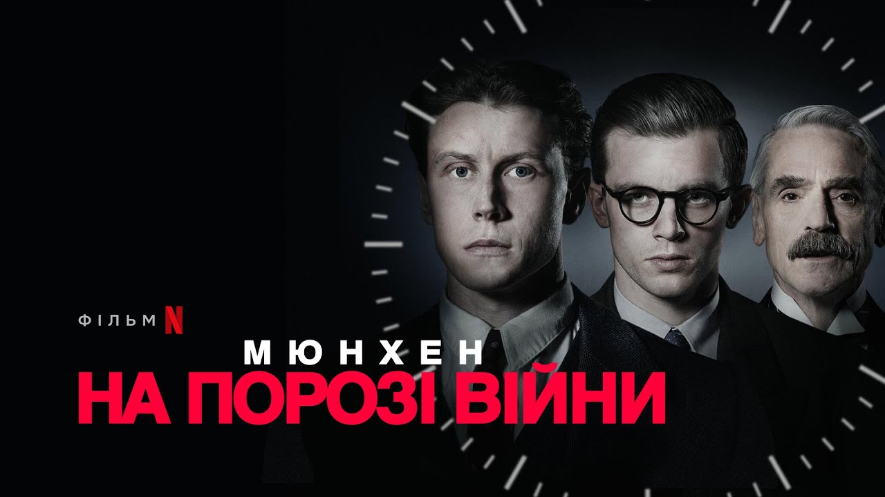 Переглянути трейлер фільму