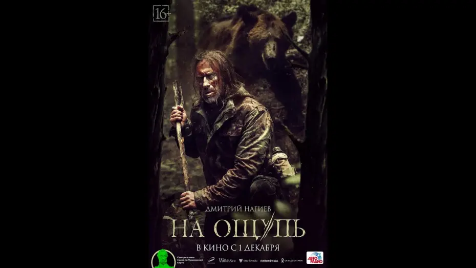 Переглянути трейлер фільму