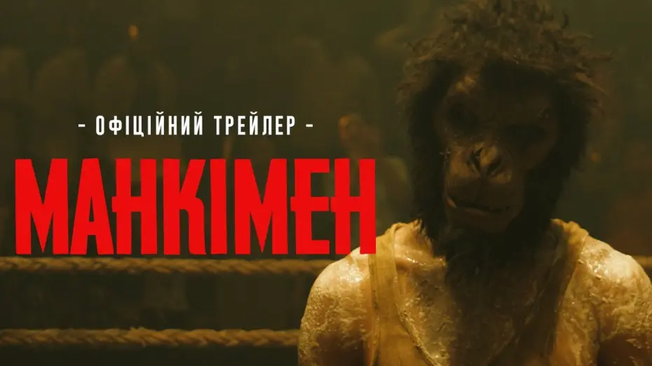 Переглянути трейлер фільму