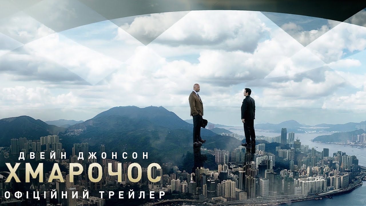 Переглянути трейлер фільму