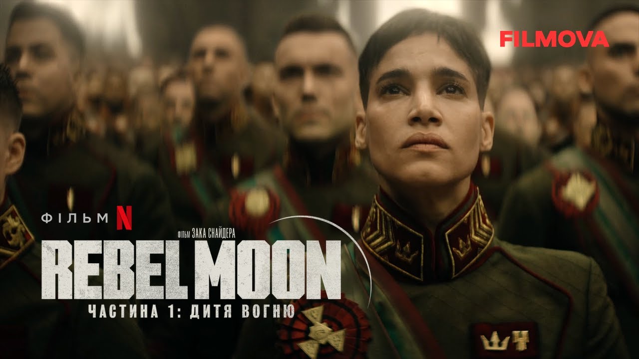 Відео до фільму Бунтівний Місяць. Частина 1: Дитя вогню | Rebel Moon. Частина 1: Дитя вогню | Бунтівний місяць | Український дубльований трейлер 2 | Netflix