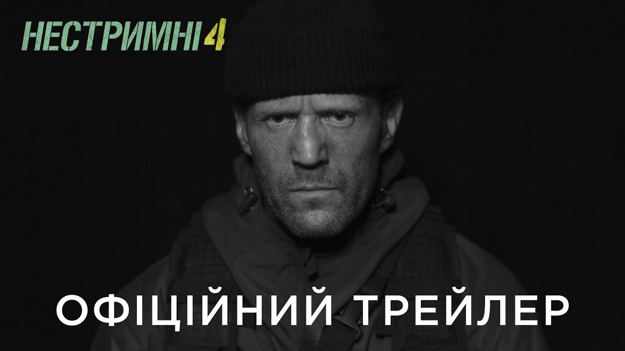 Переглянути трейлер фільму