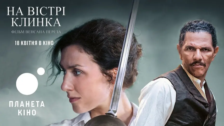 Відео до фільму The Edge of the Blade | На вістрі клинка - офіційний трейлер (український)