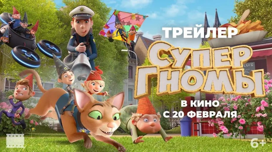 Відео до фільму The Super Elfkins | Супергномы | Трейлер