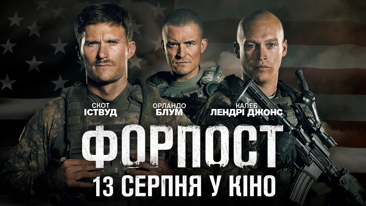 Переглянути трейлер фільму