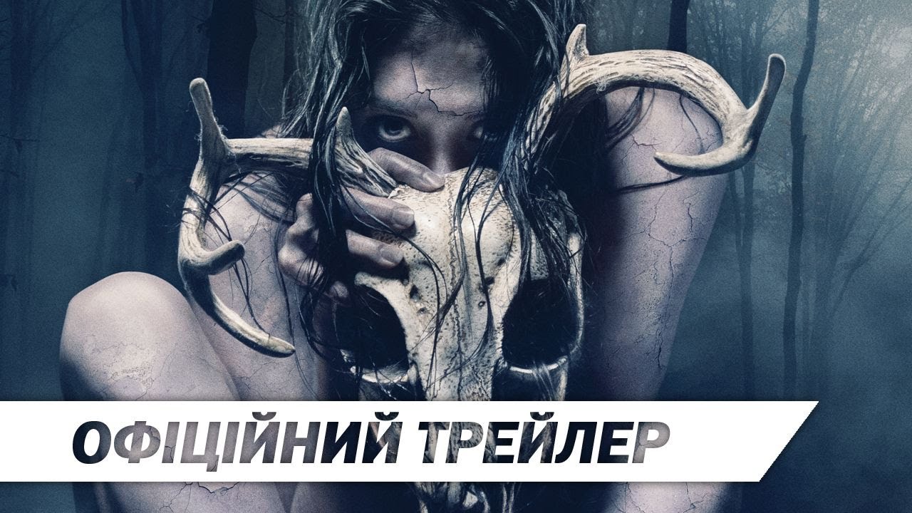 Переглянути трейлер фільму