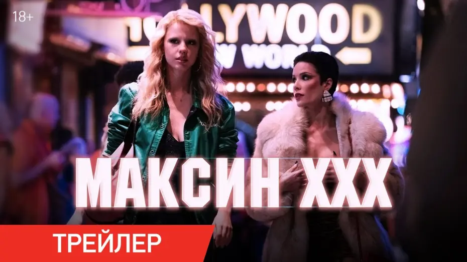 Відео до фільму MaXXXine | Максин XXX | Трейлер | В кино с 11 июля