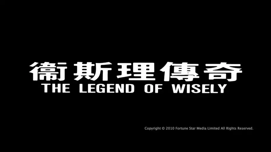 Відео до фільму The Legend of Wisely | [Trailer] 衛斯理傳奇 (Legend Of Wisely, The) - HD Version