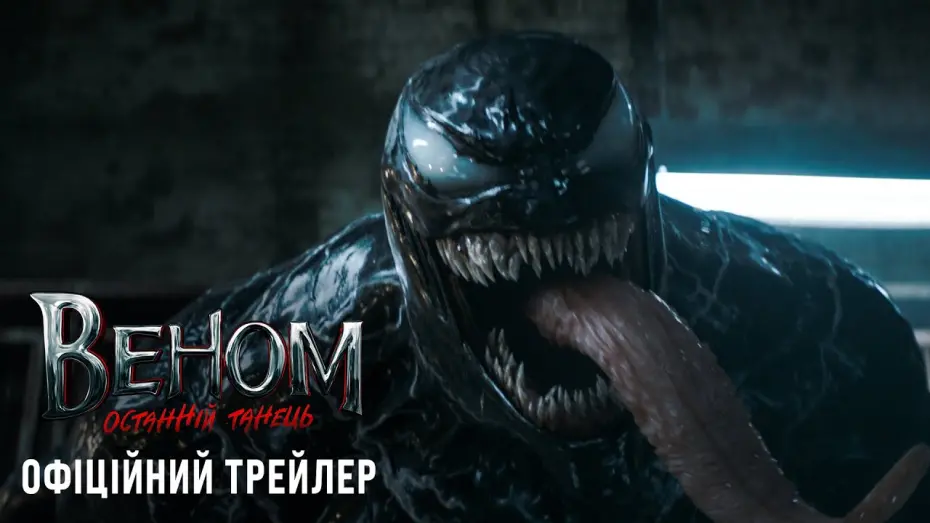 Переглянути трейлер фільму