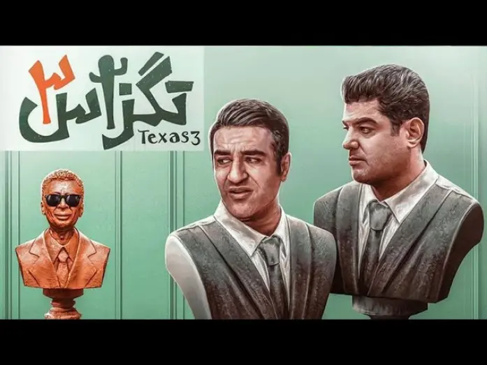 Відео до фільму Texas 3 | Texas 3 Official Trailer | تیزر فیلم  تگزاس 3