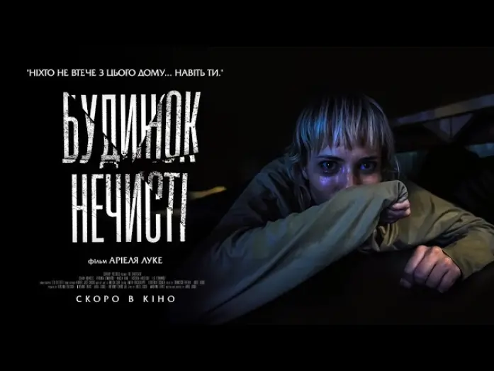 Відео до фільму The Caregiver | БУДИНОК НЕЧИСТІ | офіційний трейлер (український)