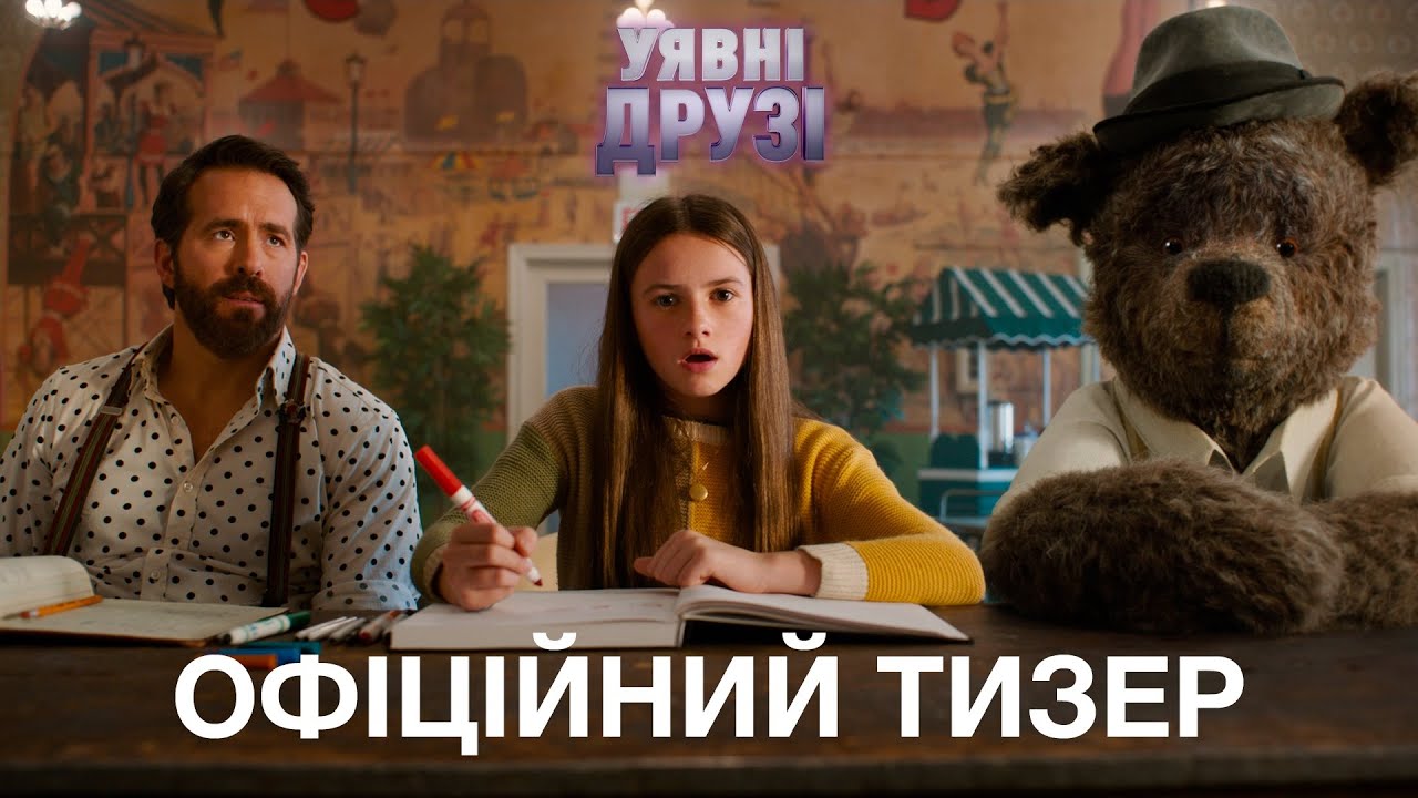 Переглянути трейлер фільму