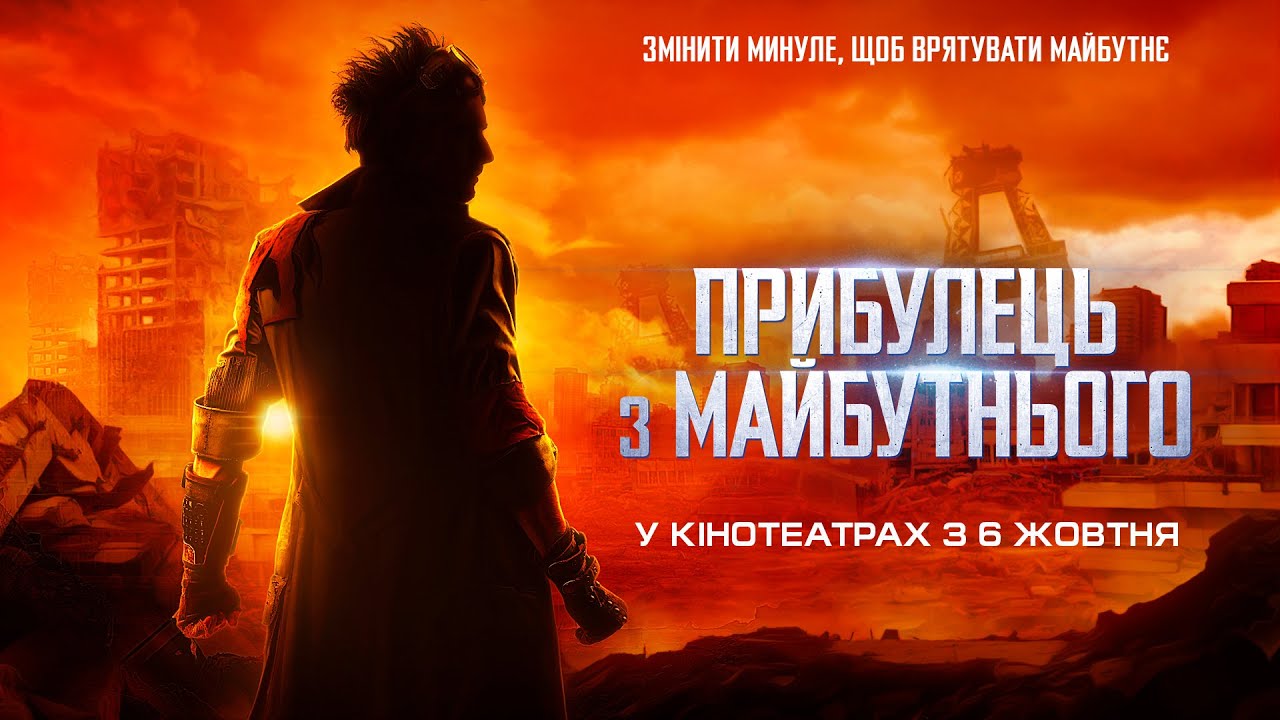 Переглянути трейлер фільму