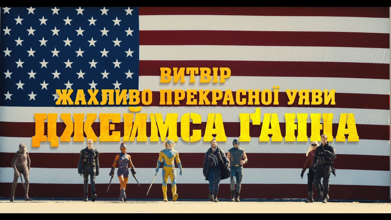 Переглянути трейлер фільму