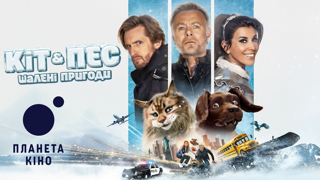 Відео до фільму Cat and Dog | Кіт & Пес: Шалені пригоди - офіційний трейлер (український)