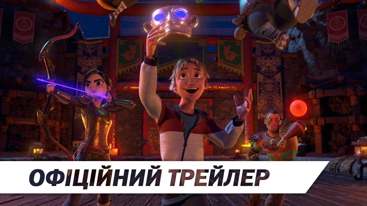 Переглянути трейлер фільму