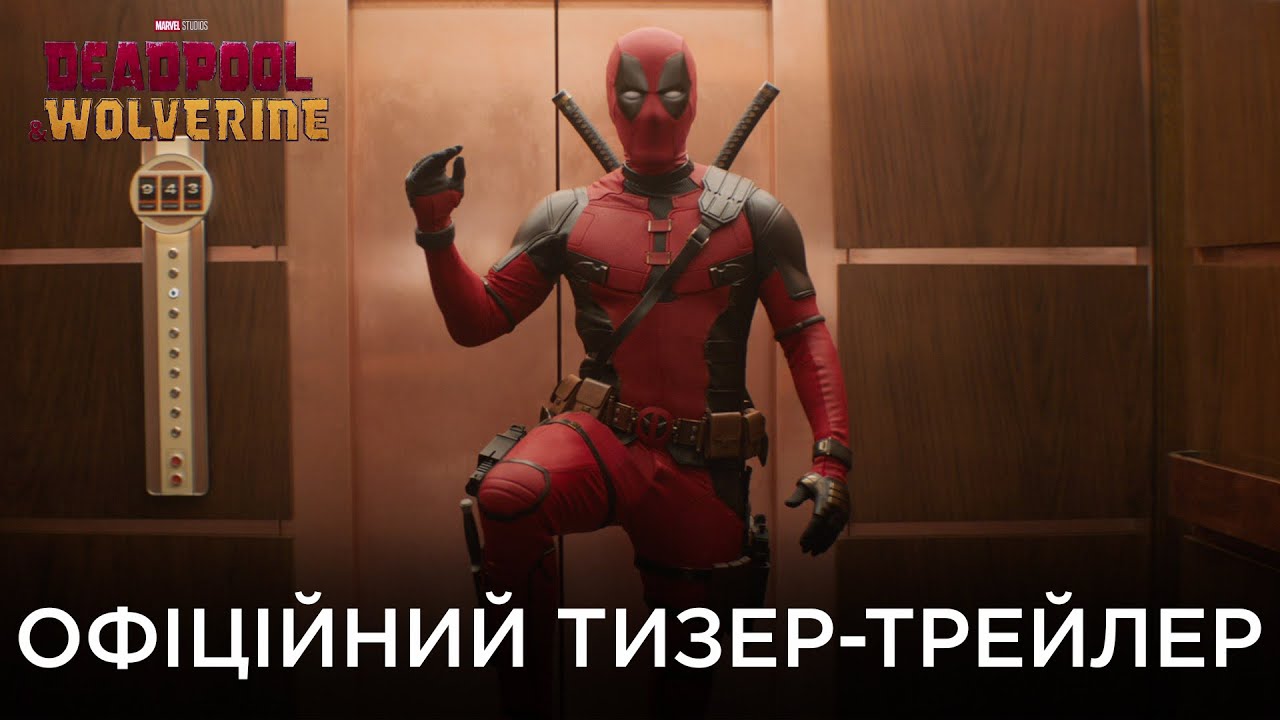 Переглянути трейлер фільму