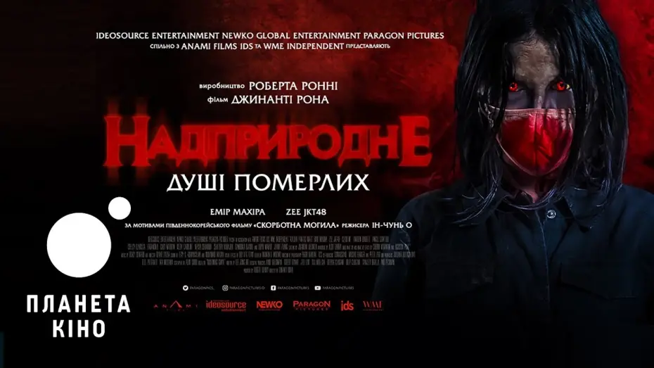 Переглянути трейлер фільму