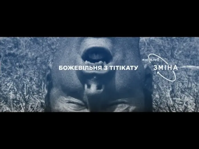 Відео до фільму Божевільня з Тітікату | "Божевільня з Тітікату" трейлер