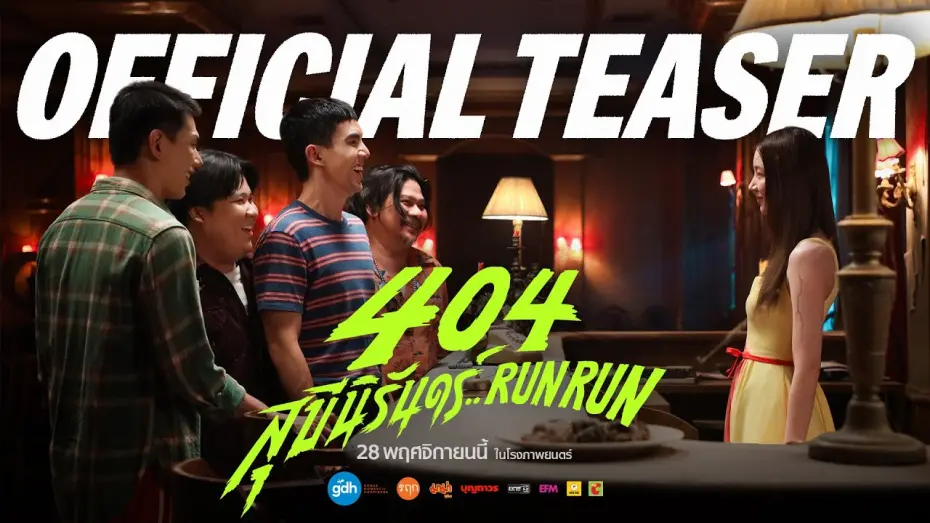 Відео до фільму 404 Run Run | 404 สุขีนิรันดร์..RUN RUN | OFFICIAL TEASER