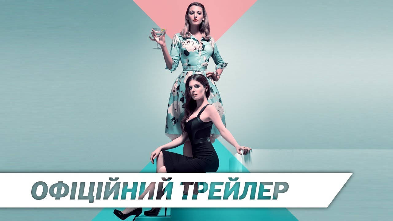 Переглянути трейлер фільму