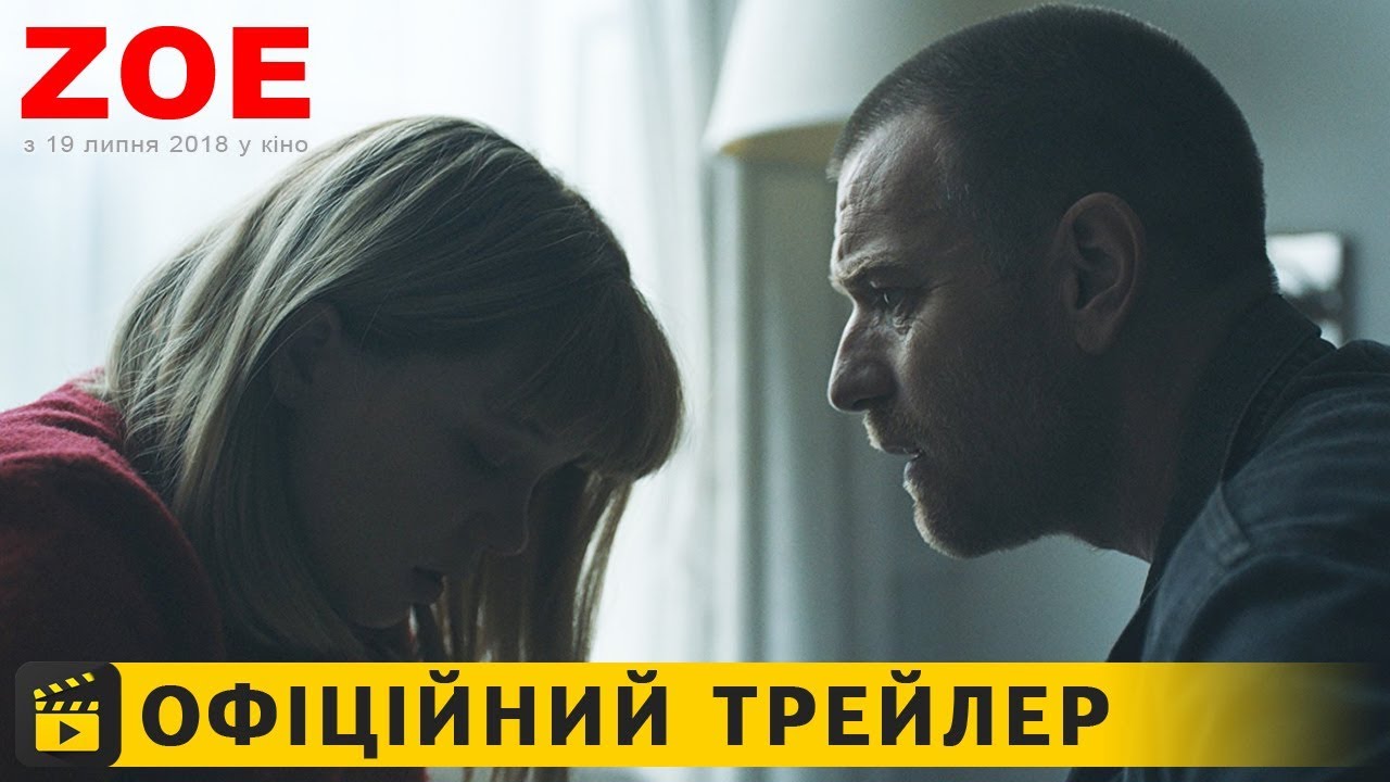 Відео до фільму Зої | Zoe / Офіційний трейлер українською 2018