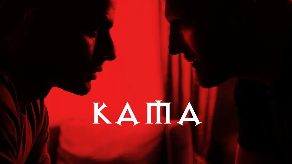 Відео до фільму Kama | KAMA Official Trailer (2025) UK Crime Thriller