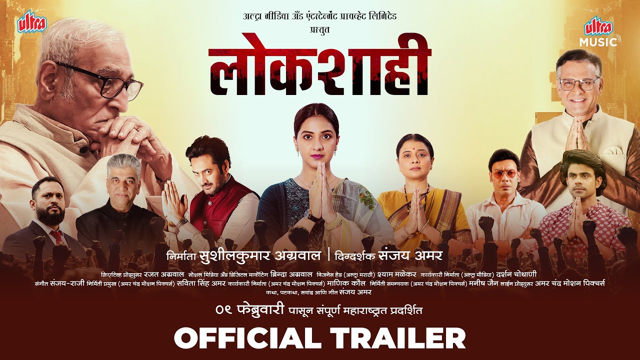 Відео до фільму Lokshahi | लोकशाही | Official Trailer | Mohan Agashe, Tejashri Pradhan | Lokshahi -9th Feb 2024 |Ultra Marathi