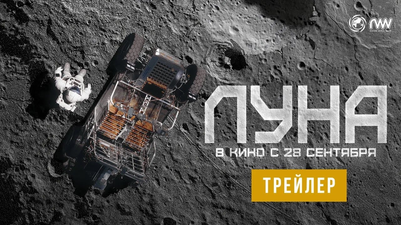 Відео до фільму Місяць | ЛУНА 2023 | Трейлер