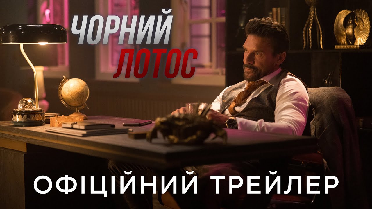 Переглянути трейлер фільму