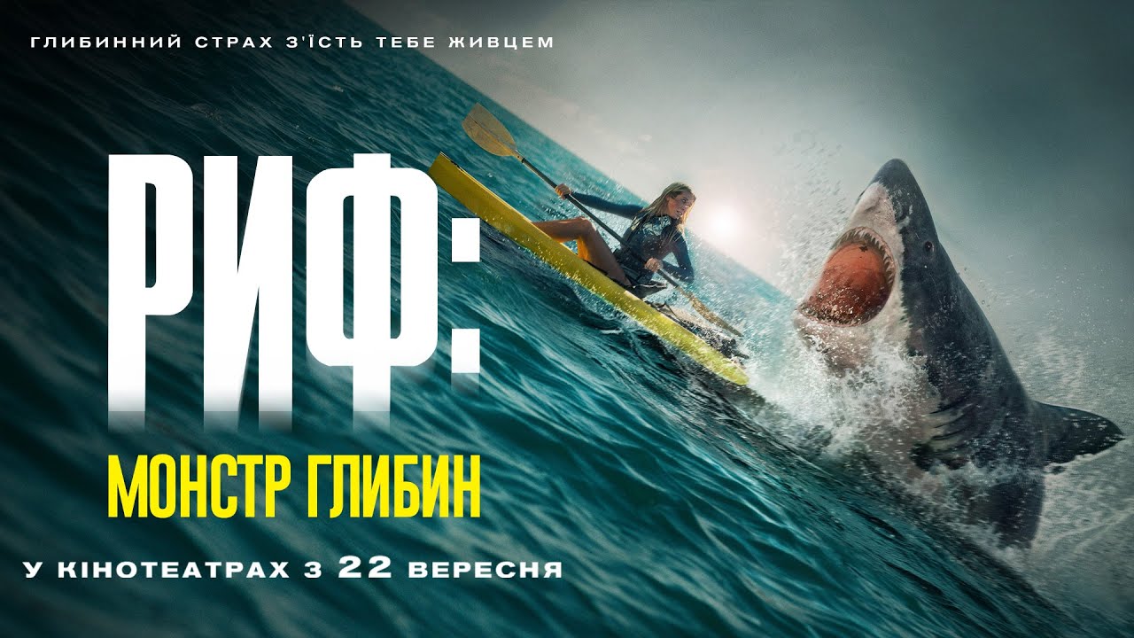 Переглянути трейлер фільму