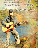 Cергій Руденко