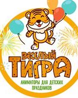 Веселый Тигра