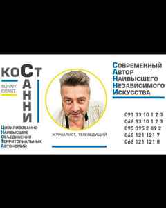 Санни Кост