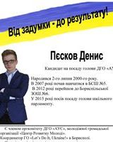 Denis Peskov