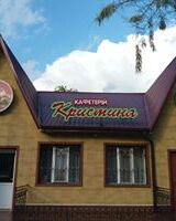 Кристина Баштанка