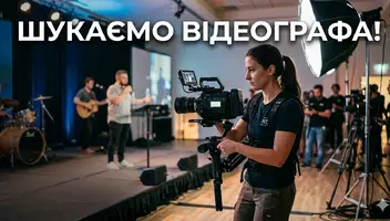 Відеограф на благодійний фестиваль