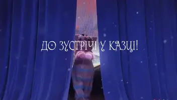 Актор у дитячу шоу-виставу