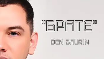 #BrateChallenge &mdash; виграй грошовий приз!