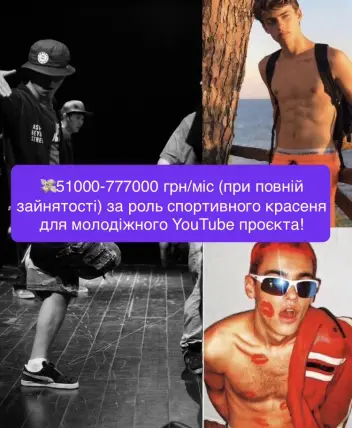 Шукаємо спортивних хлопців 12-18 років для Ютуб Каналу