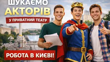 Актор в театр