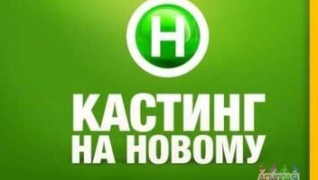 Розважальне шоу на Новому Каналі 