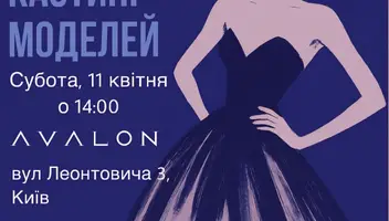 Моделі Fashion show