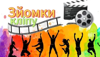 Масовка для зйомки кліпу українського артиста