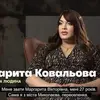 Маргарита Вiкторiвна Ковальова фото №1727708